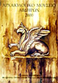 The poster of the Abdera Museum